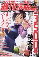 週刊 漫画TIMES (タイムス) 2021年12/31号 表紙