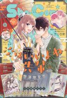 Sho-Comi (ショウコミ) 2022年1/1号 (発売日2021年12月03日) 表紙