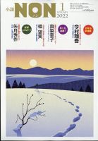 小説NON 2022年1月号 表紙