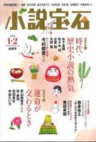 小説宝石 2022年1・2月合併号 表紙