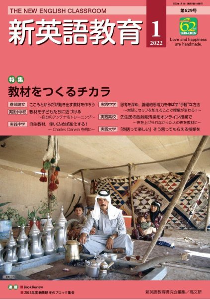 新英語教育 2022年1月号 (発売日2021年12月20日) 表紙