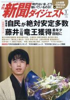 新聞ダイジェスト 2022年1月号 表紙