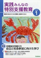 実践みんなの特別支援教育 2022年1月号 表紙