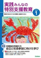 実践みんなの特別支援教育 2022年1月号 (発売日2021年12月16日) 表紙