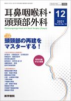 耳鼻咽喉科・頭頸部外科 Vol.93 No.13 表紙