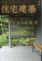 住宅建築 2022年2月号 表紙