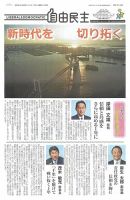 自由民主 第2963号 表紙