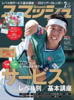 スマッシュ 2022年2月号 表紙