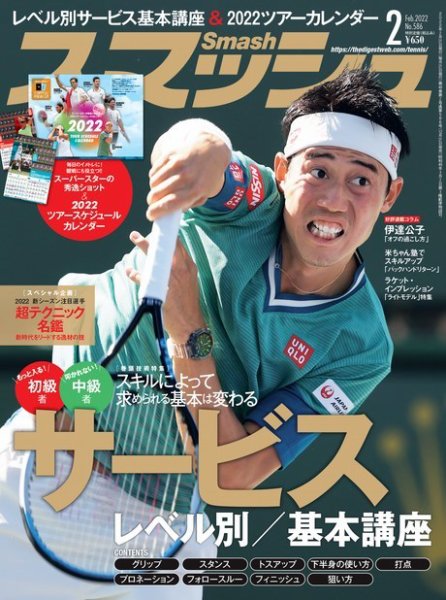 スマッシュ 2月号 (発売日2021年12月21日) 表紙