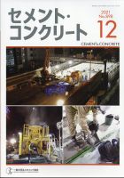 セメントコンクリート 2021年12月号 (発売日2021年12月24日) 表紙
