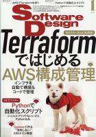 Software Design (ソフトウェアデザイン) 2022年1月号 表紙