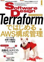 Software Design (ソフトウェアデザイン) 2022年1月号 (発売日2021年12月18日) 表紙
