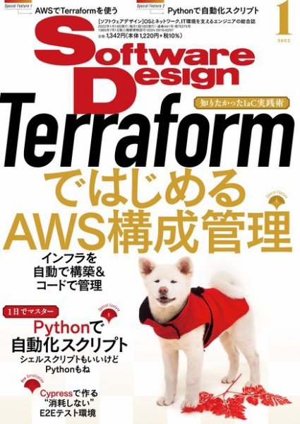 Software Design (ソフトウェアデザイン) 2022年1月号 (発売日2021年12月18日) 表紙