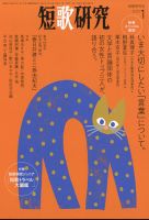短歌研究 2022年1月号 表紙