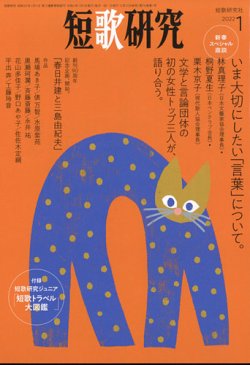短歌研究 2022年1月号 (発売日2021年12月21日) 表紙