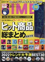 DIME（ダイム） 2022年3月号 表紙