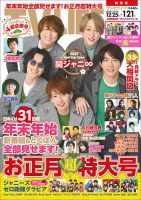 TV LIFE （テレビライフ） 関西版 2022年1/21号 表紙