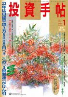投資手帖 2022年1月号 (発売日2021年12月20日) 表紙