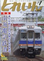 月刊とれいん 2022年1月号 表紙