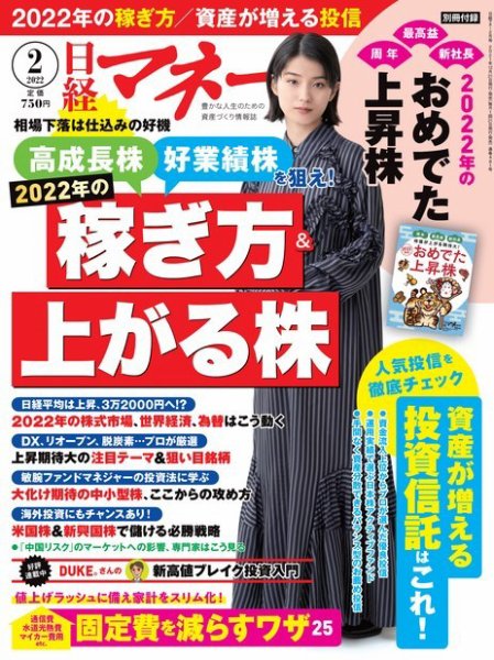 日経マネー 2022年2月号 (発売日2021年12月21日) 表紙