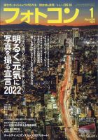 フォトコン 2022年1月号 表紙