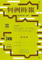 判例時報 2021年12月1日号 (発売日2021年12月01日) 表紙