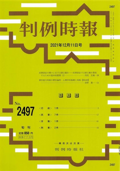 判例時報 2021年12月11日号 (発売日2021年12月11日) 表紙