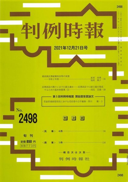 判例時報 2021年12月21日号 (発売日2021年12月21日) 表紙