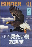 BIRDER（バーダー） 2022年1月号 表紙