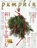 Pumpkin（パンプキン） 2022年1月号 (発売日2021年12月20日) 表紙