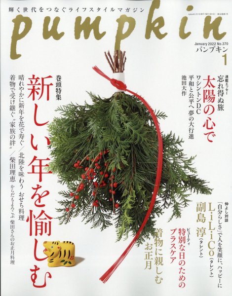 Pumpkin（パンプキン） 2022年1月号 (発売日2021年12月20日) 表紙