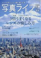 写真ライフ 2022年1月号 表紙