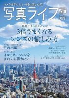 写真ライフ 2022年1月号 (発売日2021年12月17日) 表紙
