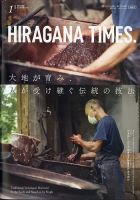 ひらがなタイムズ（HIRAGANA TIMES） 2022年1月号 表紙