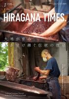 ひらがなタイムズ（HIRAGANA TIMES） 2022年1月号 (発売日2021年12月20日) 表紙