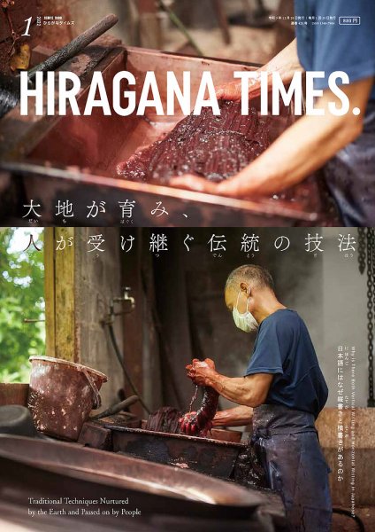 ひらがなタイムズ（HIRAGANA TIMES） 2022年1月号 (発売日2021年12月20日) 表紙