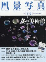 風景写真 2022年1月号 表紙