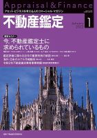 不動産鑑定 2022年1月号 表紙