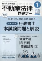 不動産法律セミナー 2022年1月号 表紙