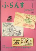 ふらんすのバックナンバー (4ページ目 15件表示) | 雑誌/定期購読の