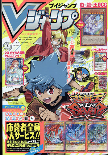 Vジャンプの最新号 22年2月号 発売日21年12月21日 雑誌 定期購読の予約はfujisan