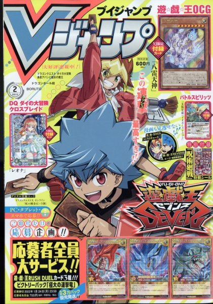 Vジャンプ 2022年2月号 (発売日2021年12月21日) 表紙