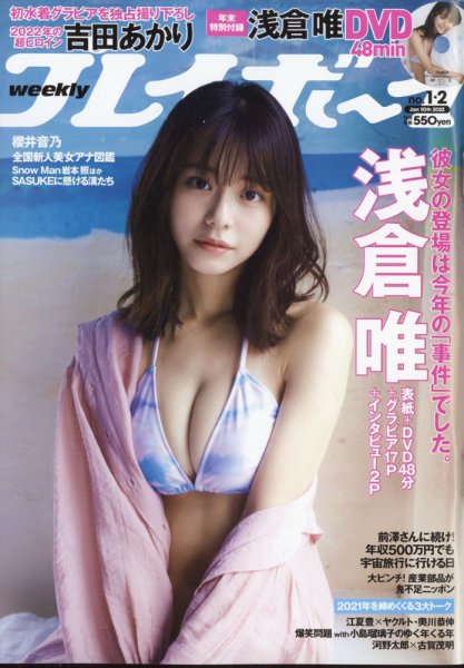 週刊プレイボーイ/週プレ 週刊プレイボーイ1-2合併号 (発売日2021年12月20日) 表紙
