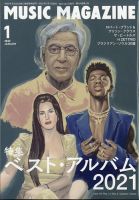 MUSIC MAGAZINE（ミュージック・マガジン） 2022年1月号 (発売日2021年12月20日) 表紙