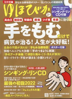 ゆほびか 定期購読50 Off 雑誌のfujisan