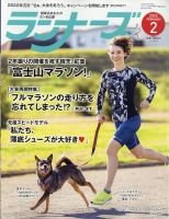 ランナーズ 2022年2月号 表紙