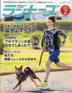 ランナーズ 2022年2月号 (発売日2021年12月22日) 表紙