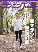 ランニングマガジン・クリール（courir）  2022年2月号 表紙