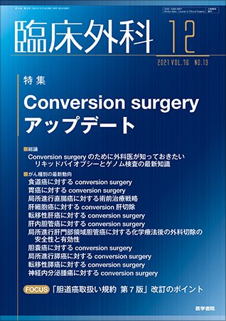 臨床外科 Vol.76 No.13 (発売日2021年12月20日) 表紙