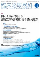 臨床泌尿器科 Vol.75 No.13 表紙